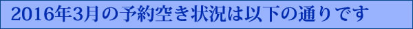 空き状況