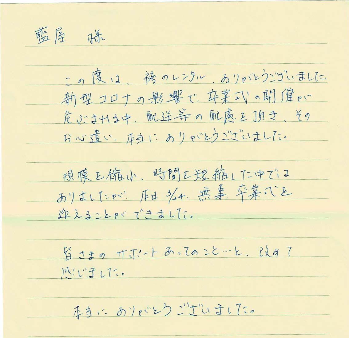 東京都 H様 ご利用いただいたお客様の声